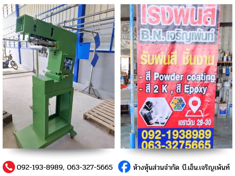 รับทำสีฝุ่น อยุธยา 