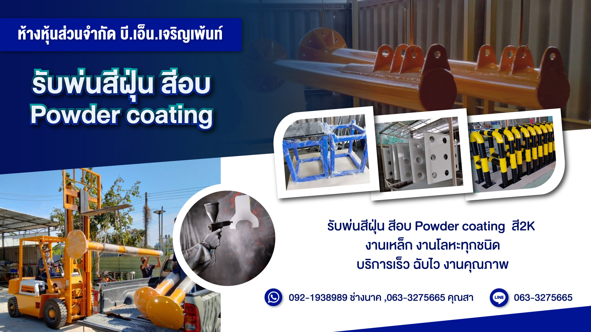 รับพ่นสีฝุ่น สีอบโรงงานPowder coatingอยุธยา 